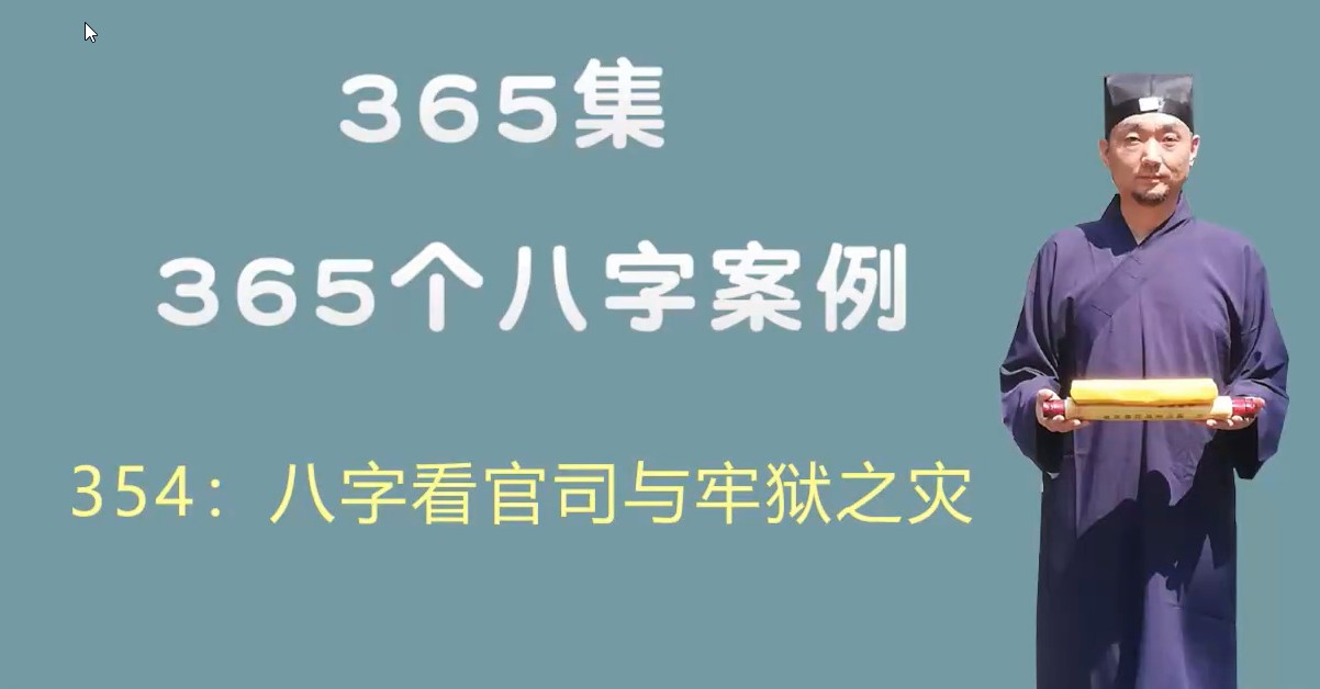 九龙道长网络班正课视频课程355集