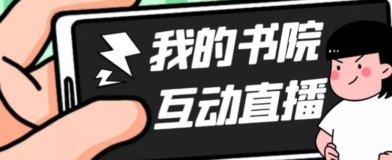 外面收费1980抖音我的书院直播项目 可虚拟人直播 实时互动直播（软件+教程)