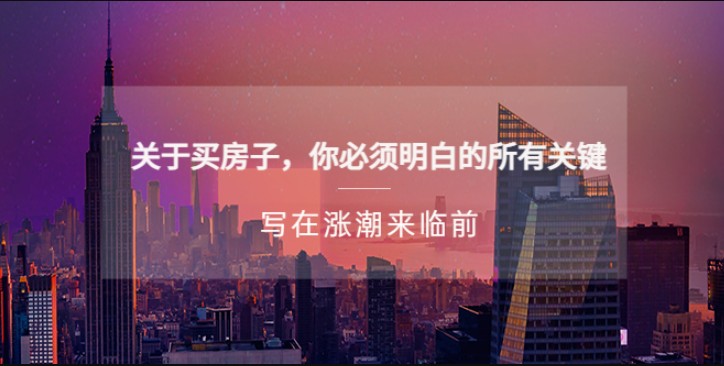 灏泽先生公众号付费文章《关于买房子 你必须明白的所有关键-写在涨潮来临前》