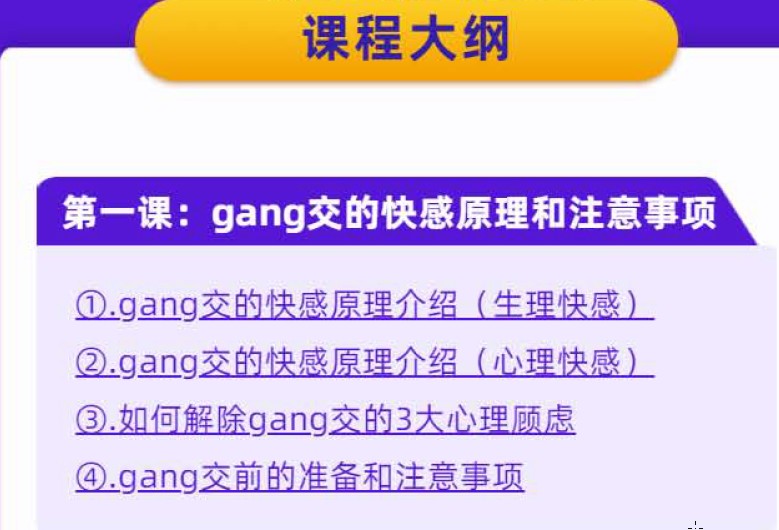 乔老师-爆ju玩法课 gaung交