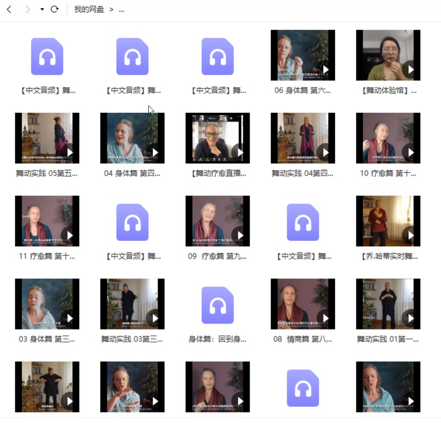 【乔·哈蒂导师亲授】身体智慧之线上舞动疗愈营：舞动带领 x 视频17讲