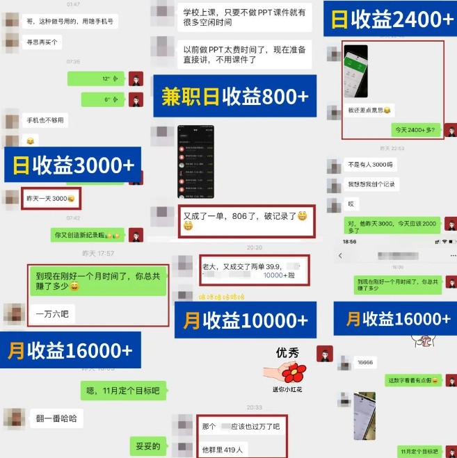 简单可复制，教辅项目新玩法，新手实战一个月变现16000+ | 合作商计划二期 【祖】