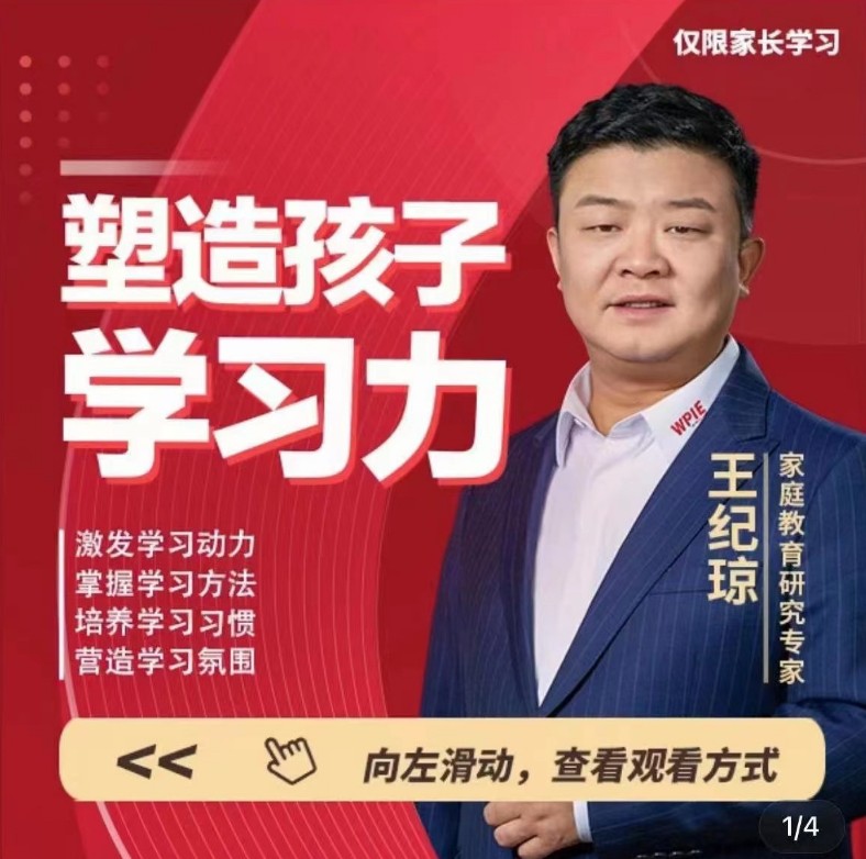 王纪琼老师塑造孩子学习力