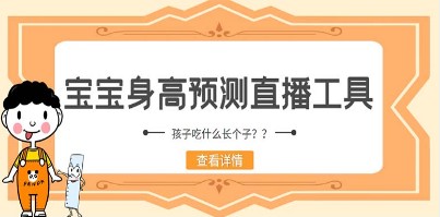 外面收费588的最新抖音宝宝身高预测工具，直播礼物收割机【软件+教程】